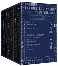 银河界区三部曲