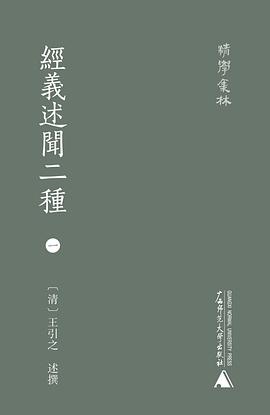 经义述闻二种