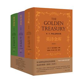 英诗金库（修订版）