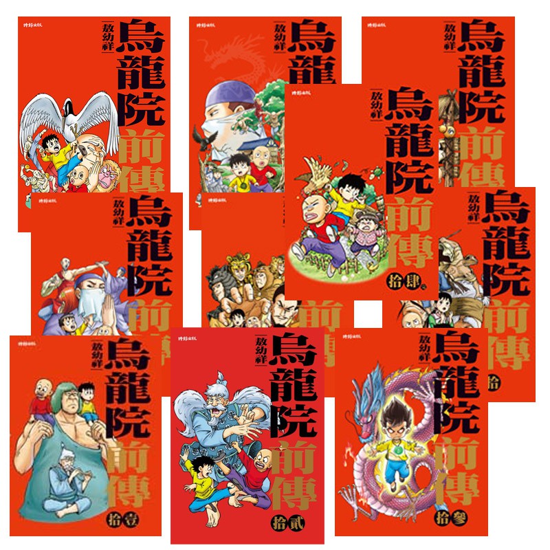 乌龙院大长篇系列・前传