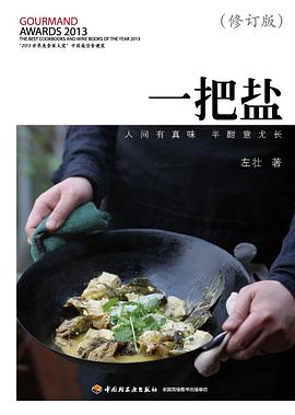 一把盐（修订版）