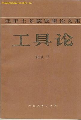 工具论(上下册)