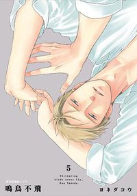 鳴鳥不飛(05)