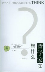 哲学家在想什么