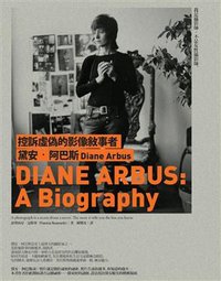 控訴虛偽的影像敘事者:黛安‧阿巴斯 (商周出版 2008)