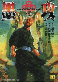 墨攻-壹 (正文社 2006)