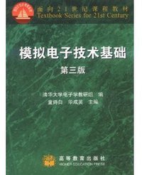 模拟电子技术基础 (高等教育出版社 2001)