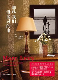 那些我们没谈过的事 (湖南文艺出版社 2015)