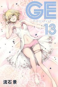 GE~グッドエンディング~ 13 (講談社 2012)