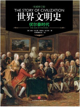 世界文明史 卷九