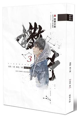 撒野 三