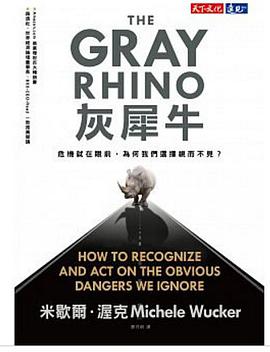 灰犀牛