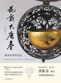 花舞大唐春 (上海古籍出版社 2018)