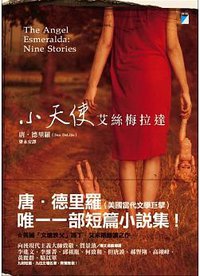 小天使艾絲梅拉達 (寶瓶文化 2015)
