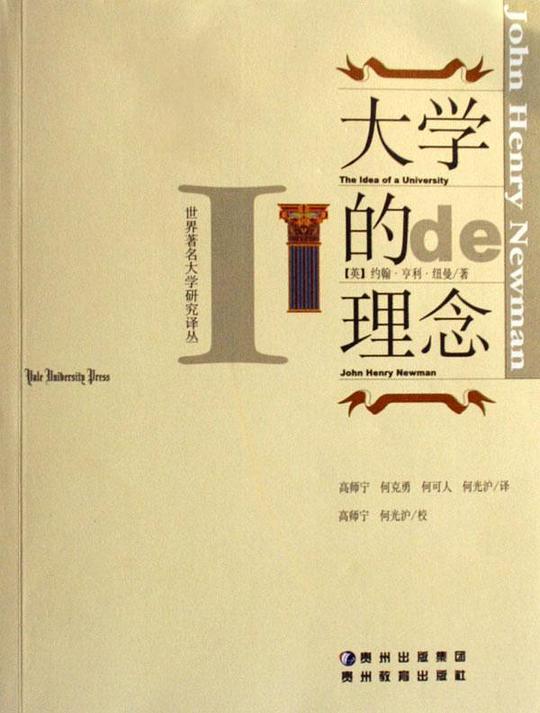 大学的理念