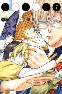 棋魂完全版 07 (東立出版社 2011)