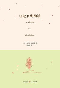 雀起乡到烛镇 (四川文艺出版社 2013)