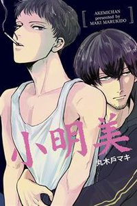 小明美 (東立 2018)