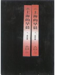 上海的早晨 