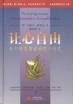 让心自由 (新世界出版社 2002)