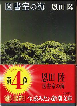 圖書室の海