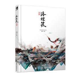 洛煌笈