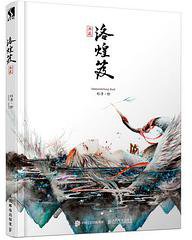 洛煌笈 (人民邮电出版社)