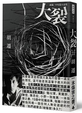 大裂