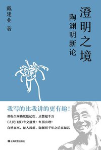 澄明之境 (上海文艺出版社 2019)