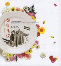 餐桌礼仪 (新星出版社 2007)