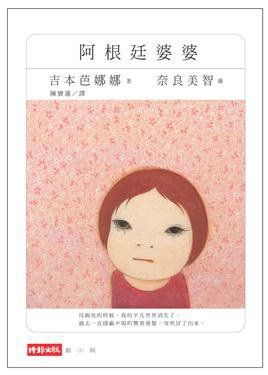阿根廷婆婆
