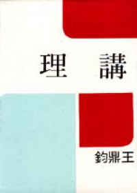 講理