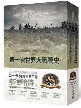 第一次世界大戰戰史(全套)