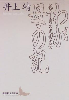 わが母の記