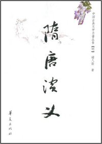 隋唐演义 (华夏出版社 2008)