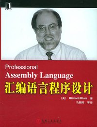 汇编语言程序设计 (机械工业出版社 2006)