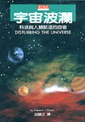 宇宙波瀾