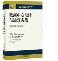 数据中心设计与运营实战 (人民邮电出版社 2014)