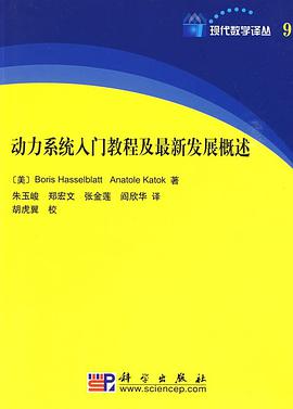 动力系统入门教程及最新发展概述