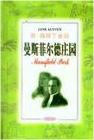 曼斯菲尔德庄园