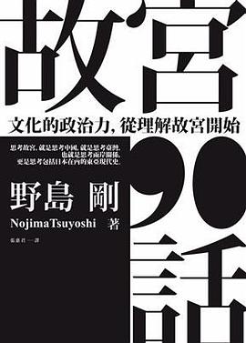 故宮90話