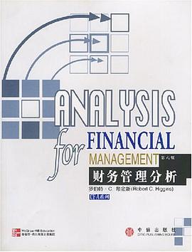 财务管理分析