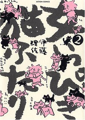 女いっぴき猫ふたり 2