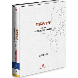 浩荡两千年