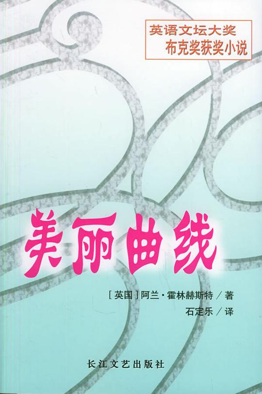 美丽曲线