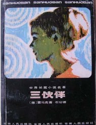 三伙伴