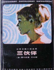三伙伴 (安徽人民出版社 1982)
