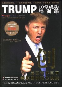 创 (中华工商联合出版社 2008)