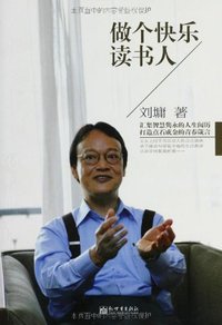 做个快乐读书人 (新世界出版社 2012)