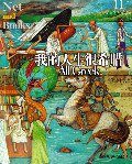 我的人生很希腊 (现代出版社)